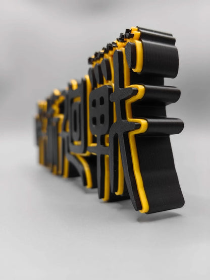 Black and yellow 3D text sculpture on a gray background JUJUTSU KAISEN Premium 3D Logo Display Model Signboard – 18cm Anime Title Display Sign for Collectors (Available in Classic White or Luxury Black & Gold Variants) side gold