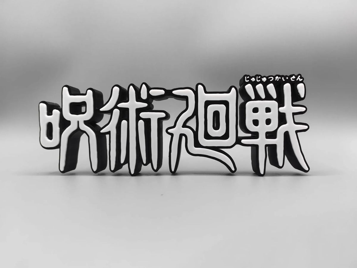 Black and white text on a gray background JUJUTSU KAISEN Premium 3D Logo Display Model Signboard – 18cm Anime Title Display Sign for Collectors (Available in Classic White or Luxury Black & Gold Variants) white